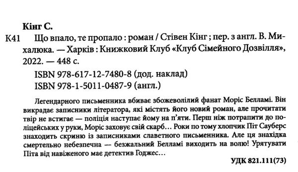 кінг що впало, те пропало Ціна (цена) 368.00грн. | придбати  купити (купить) кінг що впало, те пропало доставка по Украине, купить книгу, детские игрушки, компакт диски 1