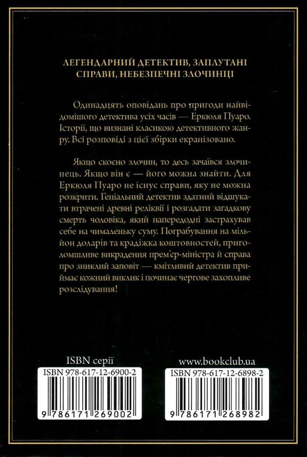 пуаро веде слідство Ціна (цена) 203.20грн. | придбати  купити (купить) пуаро веде слідство доставка по Украине, купить книгу, детские игрушки, компакт диски 4