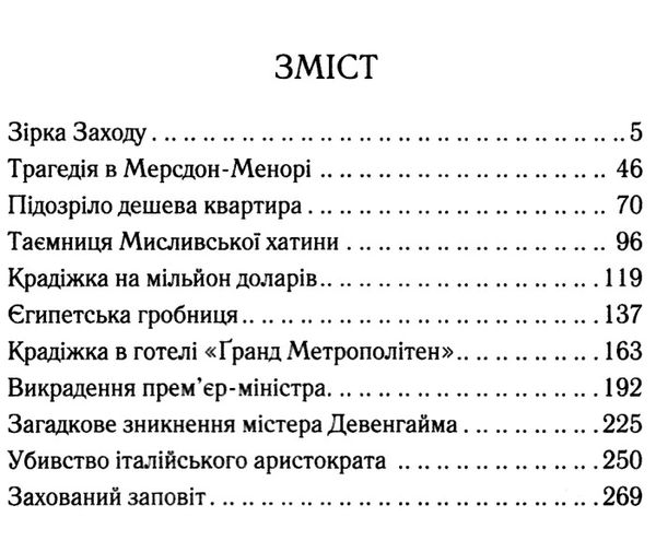 пуаро веде слідство Ціна (цена) 203.20грн. | придбати  купити (купить) пуаро веде слідство доставка по Украине, купить книгу, детские игрушки, компакт диски 2