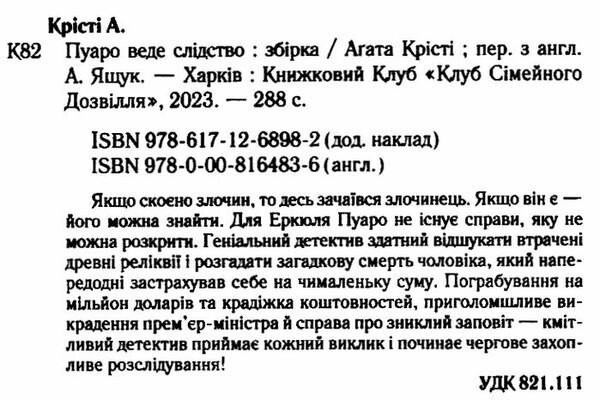 пуаро веде слідство Ціна (цена) 203.20грн. | придбати  купити (купить) пуаро веде слідство доставка по Украине, купить книгу, детские игрушки, компакт диски 1