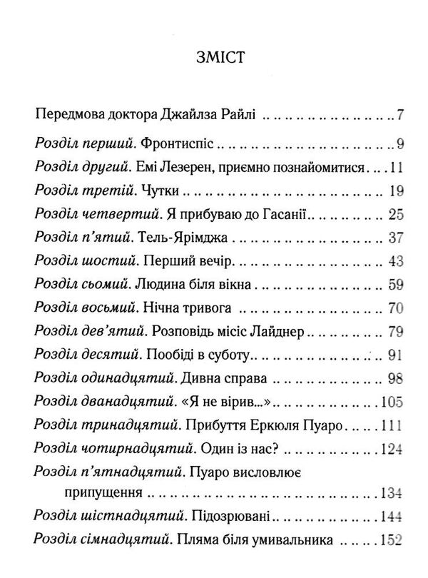 убивство в месопотамії Ціна (цена) 247.20грн. | придбати  купити (купить) убивство в месопотамії доставка по Украине, купить книгу, детские игрушки, компакт диски 2