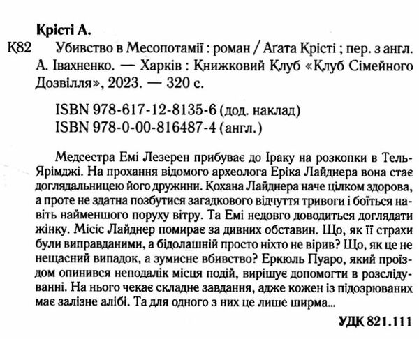 убивство в месопотамії Ціна (цена) 247.20грн. | придбати  купити (купить) убивство в месопотамії доставка по Украине, купить книгу, детские игрушки, компакт диски 1