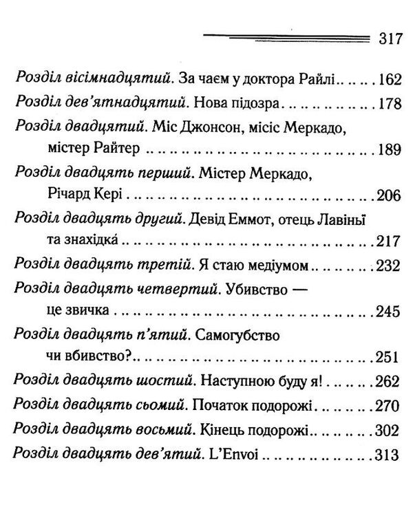 убивство в месопотамії Ціна (цена) 203.20грн. | придбати  купити (купить) убивство в месопотамії доставка по Украине, купить книгу, детские игрушки, компакт диски 3