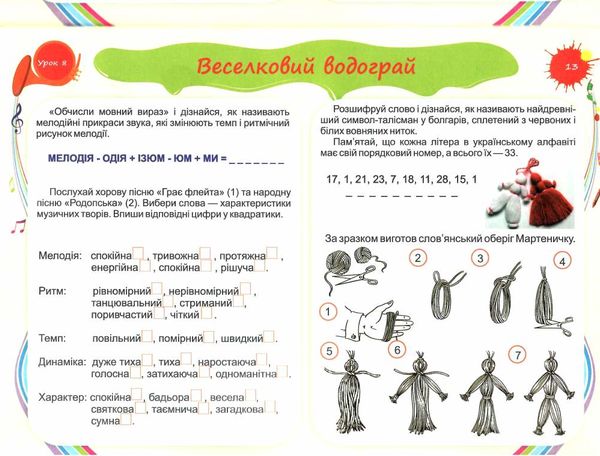 мистецтво 4кл Альбом Барвограй до автора Рубля НУШ Ціна (цена) 71.00грн. | придбати  купити (купить) мистецтво 4кл Альбом Барвограй до автора Рубля НУШ доставка по Украине, купить книгу, детские игрушки, компакт диски 2