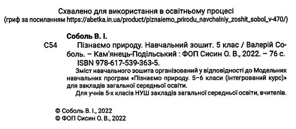 пізнаємо природу 5 клас навчальний зошит Ціна (цена) 69.90грн. | придбати  купити (купить) пізнаємо природу 5 клас навчальний зошит доставка по Украине, купить книгу, детские игрушки, компакт диски 1