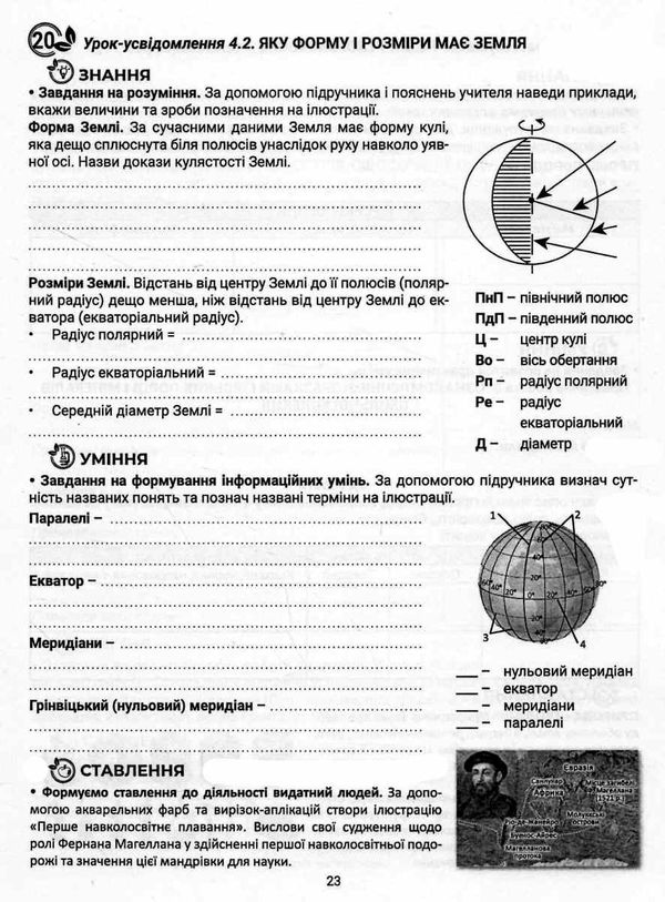 пізнаємо природу 5 клас навчальний зошит 9786175393635 Ціна (цена) 70.80грн. | придбати  купити (купить) пізнаємо природу 5 клас навчальний зошит 9786175393635 доставка по Украине, купить книгу, детские игрушки, компакт диски 4
