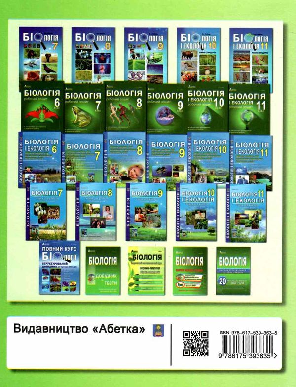 пізнаємо природу 5 клас навчальний зошит 9786175393635 Ціна (цена) 70.80грн. | придбати  купити (купить) пізнаємо природу 5 клас навчальний зошит 9786175393635 доставка по Украине, купить книгу, детские игрушки, компакт диски 5