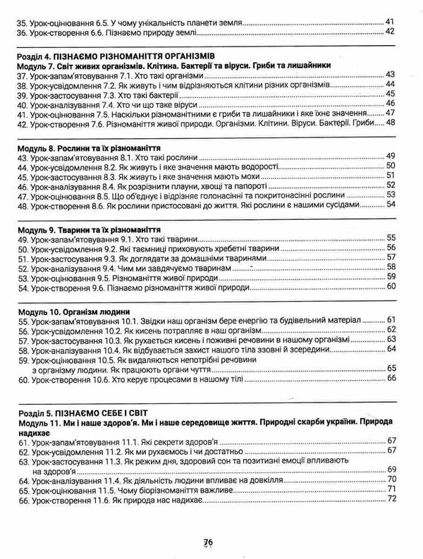 пізнаємо природу 5 клас навчальний зошит 9786175393635 Ціна (цена) 70.80грн. | придбати  купити (купить) пізнаємо природу 5 клас навчальний зошит 9786175393635 доставка по Украине, купить книгу, детские игрушки, компакт диски 3