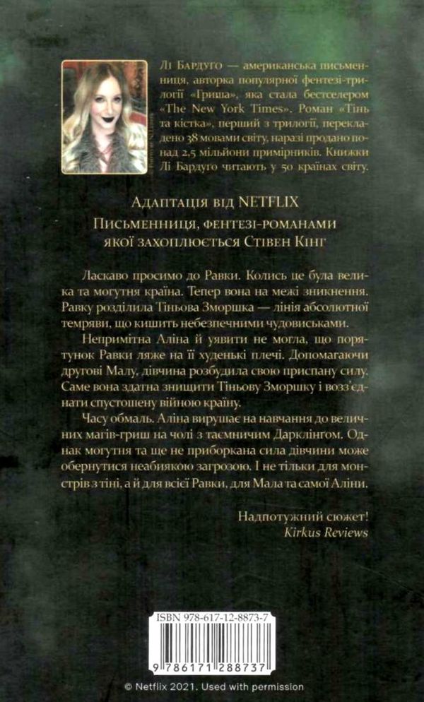 тінь та кістка трилогія гриша книга 1 Ціна (цена) 268.20грн. | придбати  купити (купить) тінь та кістка трилогія гриша книга 1 доставка по Украине, купить книгу, детские игрушки, компакт диски 3