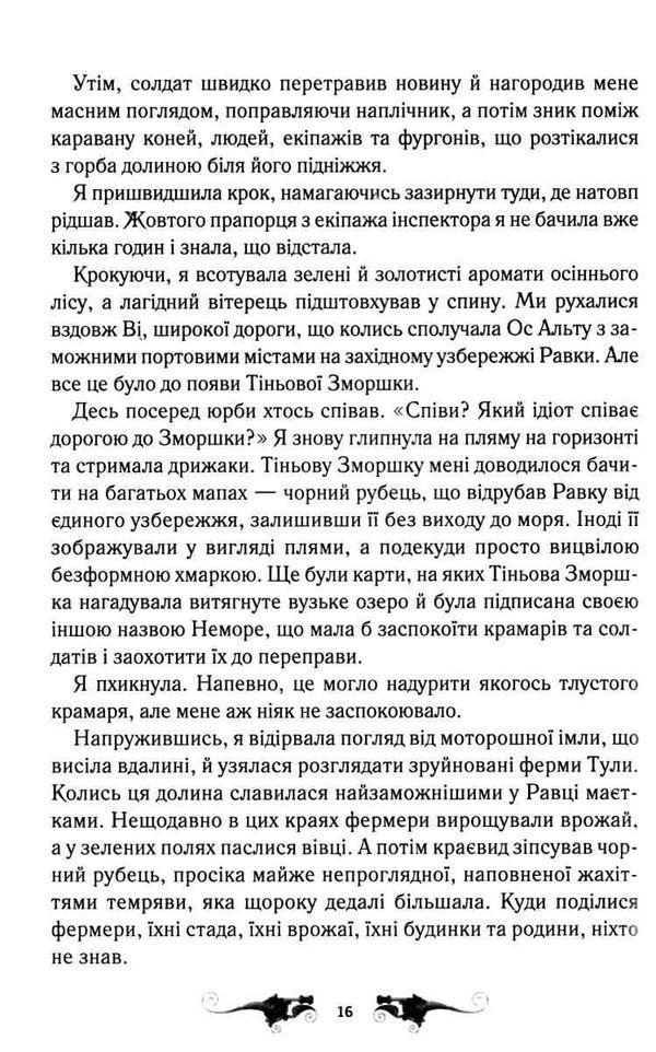 тінь та кістка трилогія гриша книга 1 Ціна (цена) 268.20грн. | придбати  купити (купить) тінь та кістка трилогія гриша книга 1 доставка по Украине, купить книгу, детские игрушки, компакт диски 2