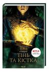 тінь та кістка трилогія гриша книга 1 Ціна (цена) 255.70грн. | придбати  купити (купить) тінь та кістка трилогія гриша книга 1 доставка по Украине, купить книгу, детские игрушки, компакт диски 0