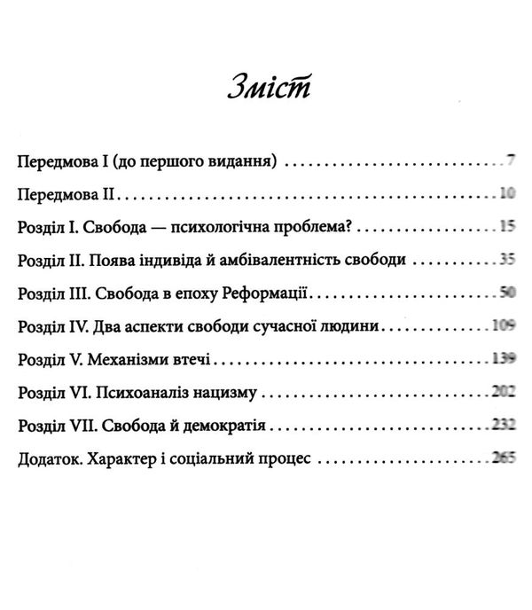 втеча від свободи Ціна (цена) 132.00грн. | придбати  купити (купить) втеча від свободи доставка по Украине, купить книгу, детские игрушки, компакт диски 2