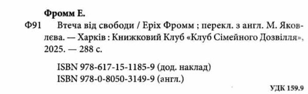 втеча від свободи Ціна (цена) 179.10грн. | придбати  купити (купить) втеча від свободи доставка по Украине, купить книгу, детские игрушки, компакт диски 1