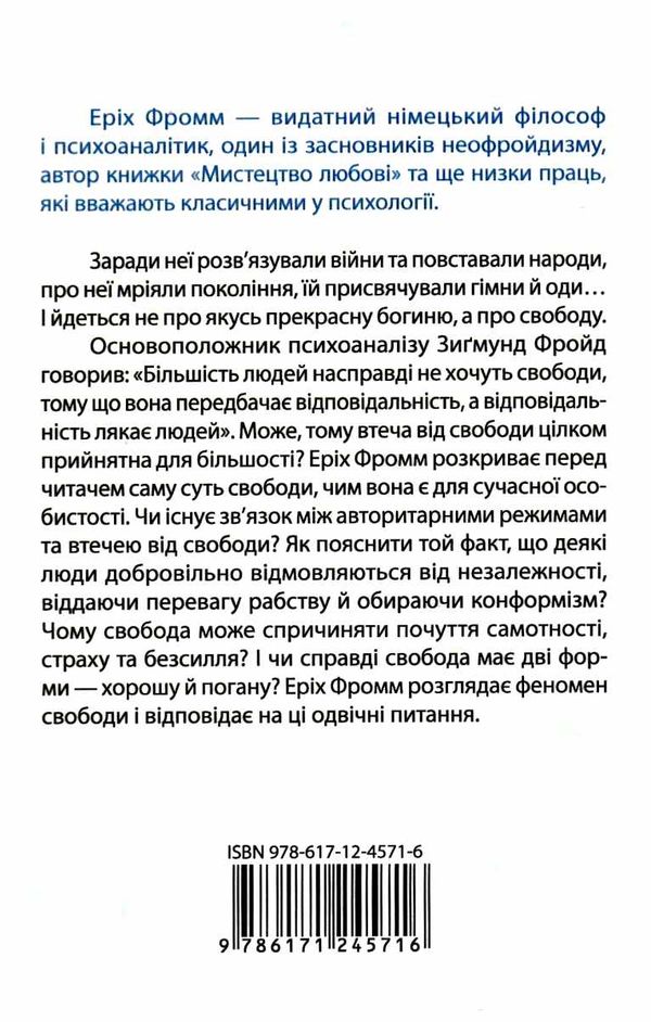 втеча від свободи Ціна (цена) 181.30грн. | придбати  купити (купить) втеча від свободи доставка по Украине, купить книгу, детские игрушки, компакт диски 4