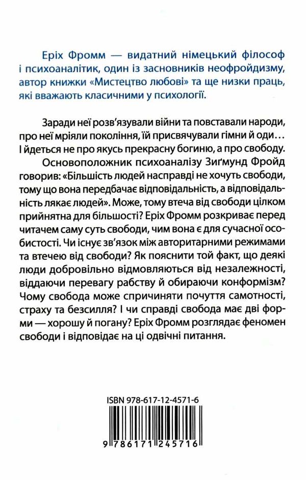 втеча від свободи Ціна (цена) 132.00грн. | придбати  купити (купить) втеча від свободи доставка по Украине, купить книгу, детские игрушки, компакт диски 4