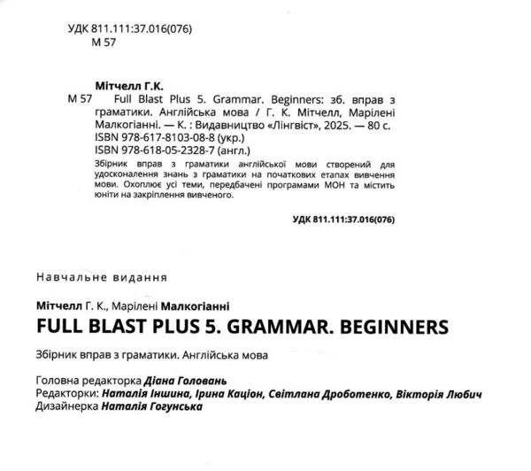 Full Blast Plus 5 клас Grammar Граматика Ціна (цена) 232.00грн. | придбати  купити (купить) Full Blast Plus 5 клас Grammar Граматика доставка по Украине, купить книгу, детские игрушки, компакт диски 1