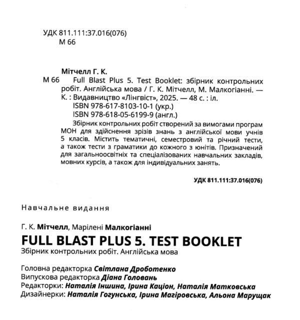 Full Blast Plus 5 клас тести Test Book Ціна (цена) 136.00грн. | придбати  купити (купить) Full Blast Plus 5 клас тести Test Book доставка по Украине, купить книгу, детские игрушки, компакт диски 2