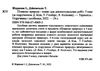 пізнаємо природу 5 клас діагностувальні роботи до біди гільберг Ціна (цена) 36.00грн. | придбати  купити (купить) пізнаємо природу 5 клас діагностувальні роботи до біди гільберг доставка по Украине, купить книгу, детские игрушки, компакт диски 1