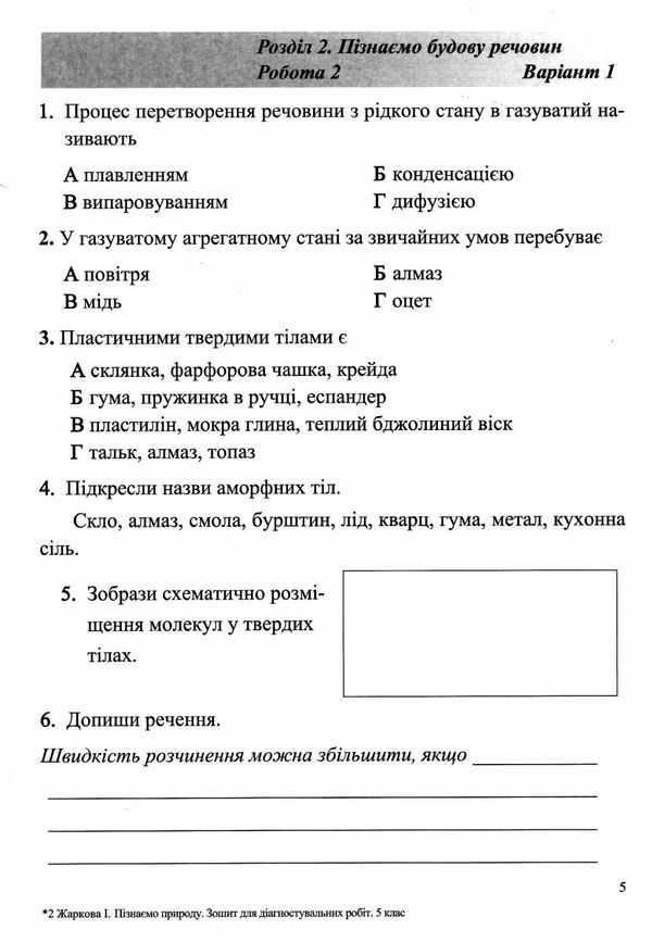 пізнаємо природу 5 клас діагностувальні роботи до біди гільберг Ціна (цена) 36.00грн. | придбати  купити (купить) пізнаємо природу 5 клас діагностувальні роботи до біди гільберг доставка по Украине, купить книгу, детские игрушки, компакт диски 3