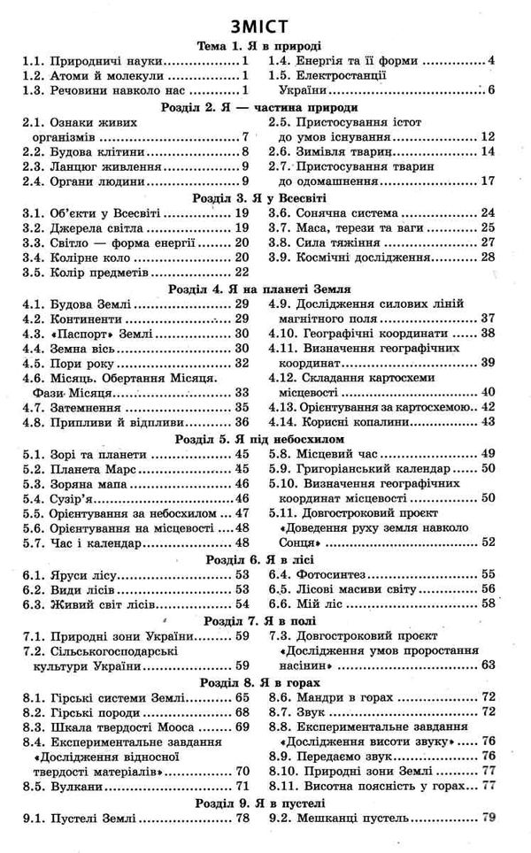 довкіллят 5 клас робочий зошит до підручника григоровича Ціна (цена) 36.25грн. | придбати  купити (купить) довкіллят 5 клас робочий зошит до підручника григоровича доставка по Украине, купить книгу, детские игрушки, компакт диски 2