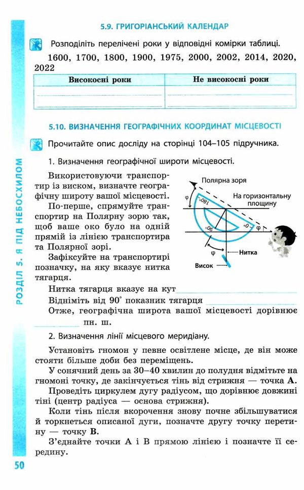 довкіллят 5 клас робочий зошит до підручника григоровича Ціна (цена) 39.99грн. | придбати  купити (купить) довкіллят 5 клас робочий зошит до підручника григоровича доставка по Украине, купить книгу, детские игрушки, компакт диски 4