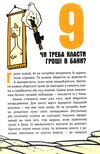 15 запитань для чого нам гроші? книжка яка пояснює все про економіку книга  Уточнюйте  строки доставки (2-5 діб) Ціна (цена) 194.50грн. | придбати  купити (купить) 15 запитань для чого нам гроші? книжка яка пояснює все про економіку книга  Уточнюйте  строки доставки (2-5 діб) доставка по Украине, купить книгу, детские игрушки, компакт диски 5