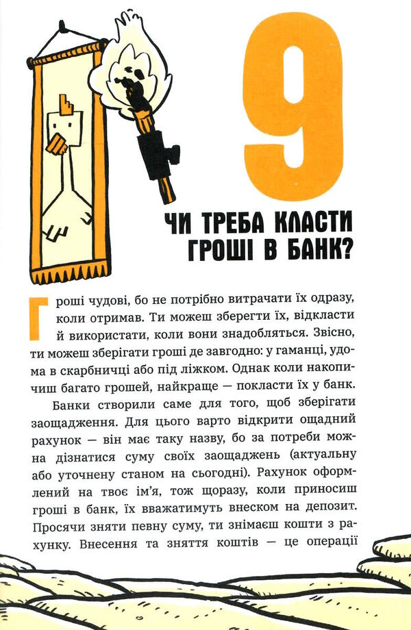 15 запитань для чого нам гроші? книжка яка пояснює все про економіку книга  Уточнюйте  строки доставки (2-5 діб) Ціна (цена) 194.50грн. | придбати  купити (купить) 15 запитань для чого нам гроші? книжка яка пояснює все про економіку книга  Уточнюйте  строки доставки (2-5 діб) доставка по Украине, купить книгу, детские игрушки, компакт диски 5
