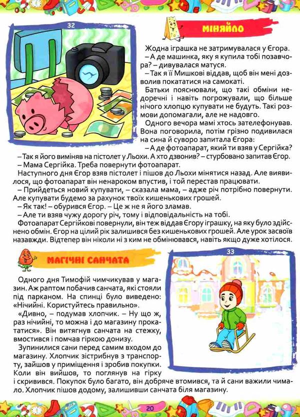 365 цікавих історій Ціна (цена) 265.40грн. | придбати  купити (купить) 365 цікавих історій доставка по Украине, купить книгу, детские игрушки, компакт диски 2