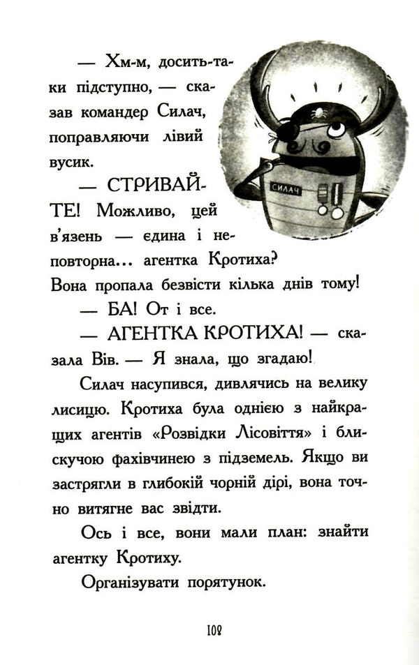 Агент ласка і банда жахливих лисів Ціна (цена) 165.00грн. | придбати  купити (купить) Агент ласка і банда жахливих лисів доставка по Украине, купить книгу, детские игрушки, компакт диски 3