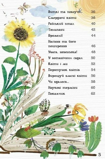 велика книга квітів  Уточнюйте  строки доставки (2-5 діб) Ціна (цена) 338.60грн. | придбати  купити (купить) велика книга квітів  Уточнюйте  строки доставки (2-5 діб) доставка по Украине, купить книгу, детские игрушки, компакт диски 2