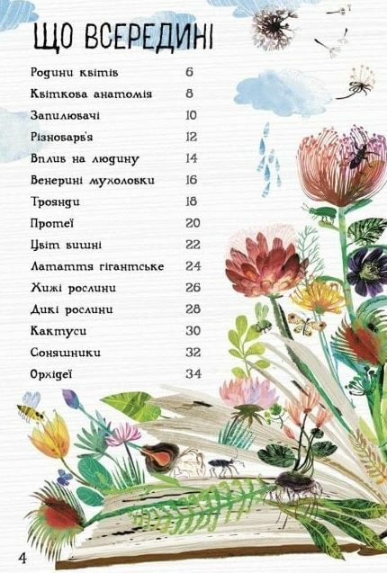 велика книга квітів  Уточнюйте  строки доставки (2-5 діб) Ціна (цена) 338.60грн. | придбати  купити (купить) велика книга квітів  Уточнюйте  строки доставки (2-5 діб) доставка по Украине, купить книгу, детские игрушки, компакт диски 1