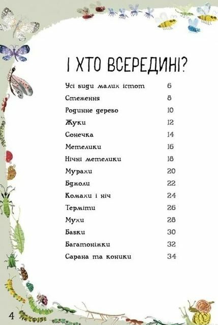 велика книга малих істот  Уточнюйте  строки доставки (2-5 діб) Ціна (цена) 338.60грн. | придбати  купити (купить) велика книга малих істот  Уточнюйте  строки доставки (2-5 діб) доставка по Украине, купить книгу, детские игрушки, компакт диски 3