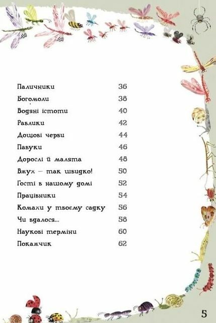 велика книга малих істот  Уточнюйте  строки доставки (2-5 діб) Ціна (цена) 338.60грн. | придбати  купити (купить) велика книга малих істот  Уточнюйте  строки доставки (2-5 діб) доставка по Украине, купить книгу, детские игрушки, компакт диски 4