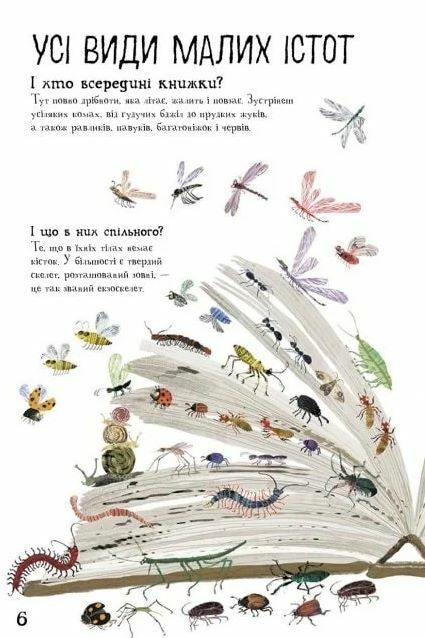 велика книга малих істот  Уточнюйте  строки доставки (2-5 діб) Ціна (цена) 338.60грн. | придбати  купити (купить) велика книга малих істот  Уточнюйте  строки доставки (2-5 діб) доставка по Украине, купить книгу, детские игрушки, компакт диски 5
