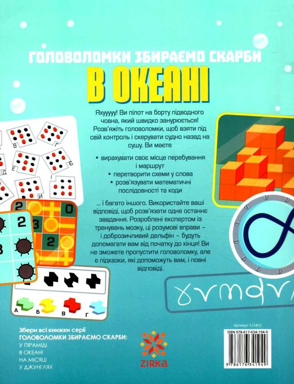головоломки збираємо скарби в океані Ціна (цена) 48.40грн. | придбати  купити (купить) головоломки збираємо скарби в океані доставка по Украине, купить книгу, детские игрушки, компакт диски 4