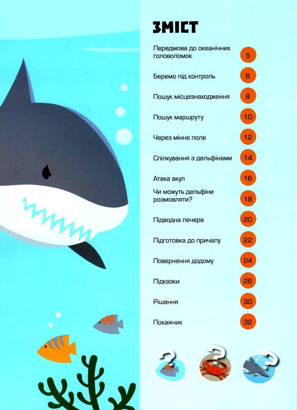 головоломки збираємо скарби в океані Ціна (цена) 48.40грн. | придбати  купити (купить) головоломки збираємо скарби в океані доставка по Украине, купить книгу, детские игрушки, компакт диски 2