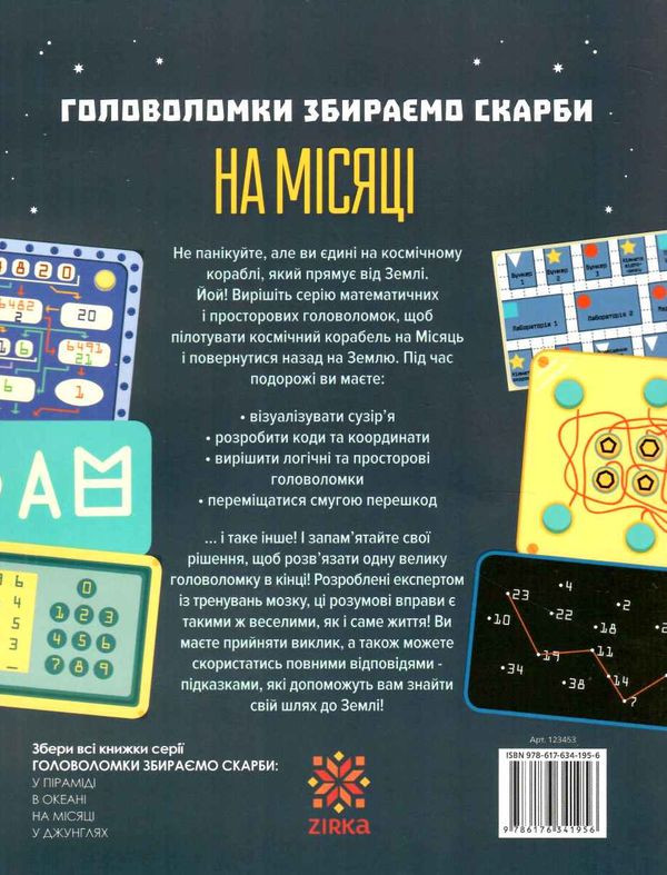 головоломки збираємо скарби на місяці Ціна (цена) 48.40грн. | придбати  купити (купить) головоломки збираємо скарби на місяці доставка по Украине, купить книгу, детские игрушки, компакт диски 4