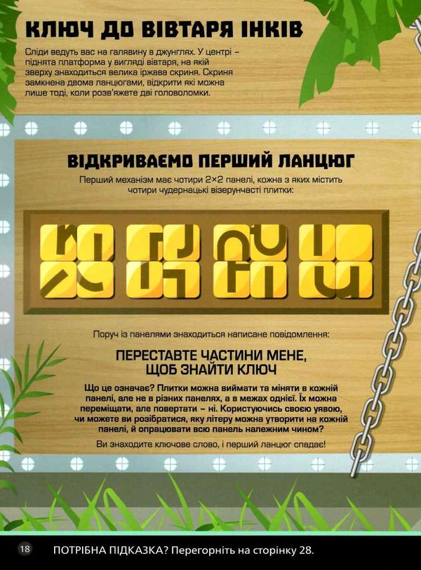 головоломки збираємо скарби у джунглях Ціна (цена) 63.20грн. | придбати  купити (купить) головоломки збираємо скарби у джунглях доставка по Украине, купить книгу, детские игрушки, компакт диски 3