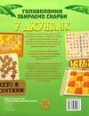 головоломки збираємо скарби у джунглях Ціна (цена) 63.20грн. | придбати  купити (купить) головоломки збираємо скарби у джунглях доставка по Украине, купить книгу, детские игрушки, компакт диски 4