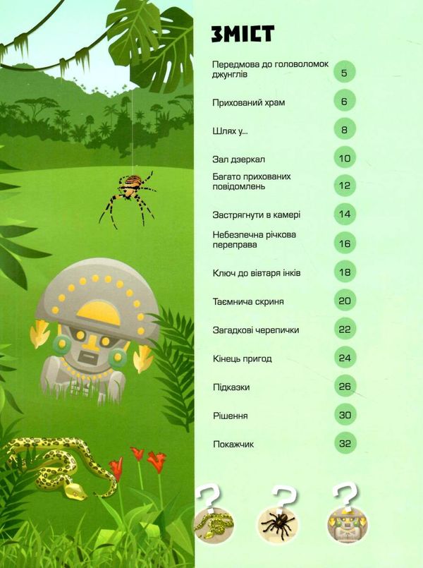 головоломки збираємо скарби у джунглях Ціна (цена) 63.20грн. | придбати  купити (купить) головоломки збираємо скарби у джунглях доставка по Украине, купить книгу, детские игрушки, компакт диски 2