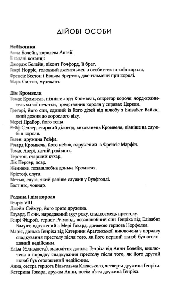 дзеркало і світло книга 3 Ціна (цена) 413.70грн. | придбати  купити (купить) дзеркало і світло книга 3 доставка по Украине, купить книгу, детские игрушки, компакт диски 3