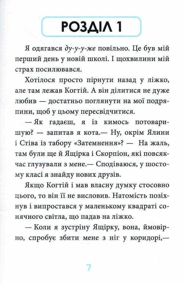 когтій вороги книга  книга 2 Ціна (цена) 172.90грн. | придбати  купити (купить) когтій вороги книга  книга 2 доставка по Украине, купить книгу, детские игрушки, компакт диски 3