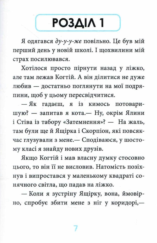 когтій вороги книга  книга 2 Ціна (цена) 165.00грн. | придбати  купити (купить) когтій вороги книга  книга 2 доставка по Украине, купить книгу, детские игрушки, компакт диски 3