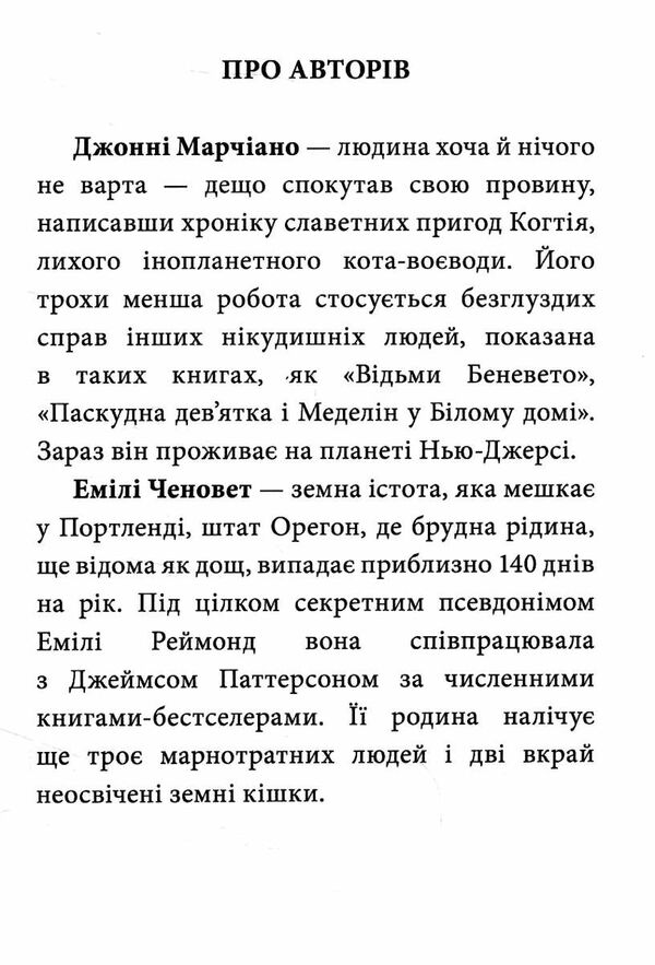 когтій вороги книга  книга 2 Ціна (цена) 165.00грн. | придбати  купити (купить) когтій вороги книга  книга 2 доставка по Украине, купить книгу, детские игрушки, компакт диски 1