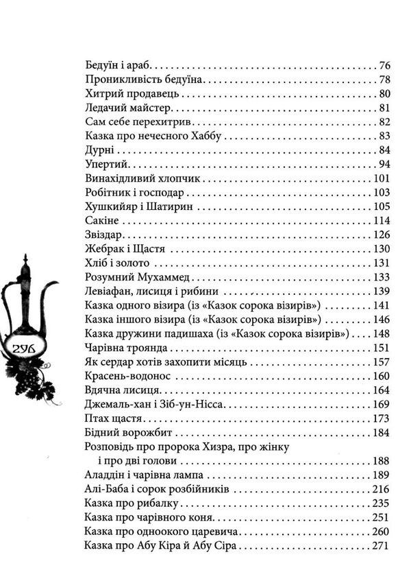 краші казки східні казки книга Ціна (цена) 233.80грн. | придбати  купити (купить) краші казки східні казки книга доставка по Украине, купить книгу, детские игрушки, компакт диски 3