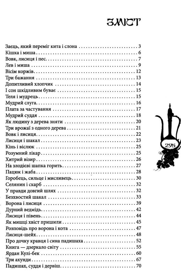 краші казки східні казки книга Ціна (цена) 233.80грн. | придбати  купити (купить) краші казки східні казки книга доставка по Украине, купить книгу, детские игрушки, компакт диски 2