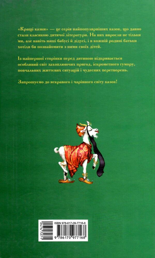 краші казки східні казки книга Ціна (цена) 233.80грн. | придбати  купити (купить) краші казки східні казки книга доставка по Украине, купить книгу, детские игрушки, компакт диски 5