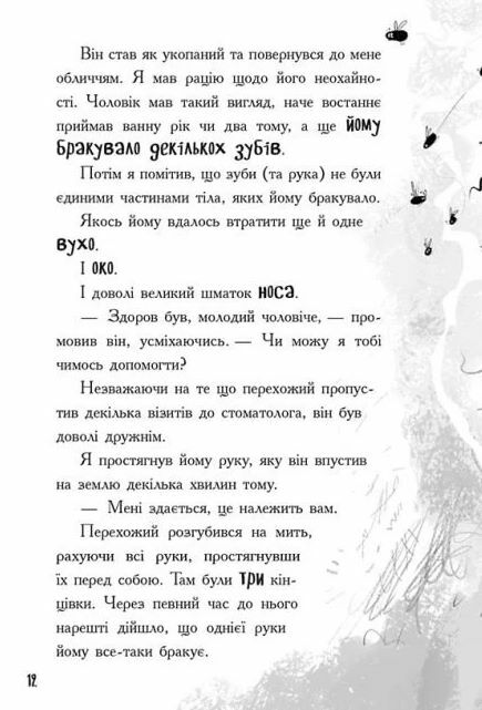 лікарка для монстрів книга 1 Ціна (цена) 198.90грн. | придбати  купити (купить) лікарка для монстрів книга 1 доставка по Украине, купить книгу, детские игрушки, компакт диски 6