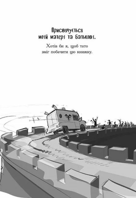 лікарка для монстрів книга 1 Ціна (цена) 198.90грн. | придбати  купити (купить) лікарка для монстрів книга 1 доставка по Украине, купить книгу, детские игрушки, компакт диски 1