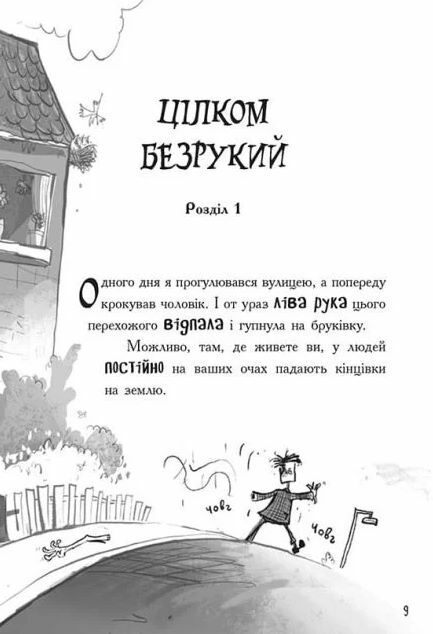 лікарка для монстрів книга 1 Ціна (цена) 198.90грн. | придбати  купити (купить) лікарка для монстрів книга 1 доставка по Украине, купить книгу, детские игрушки, компакт диски 3